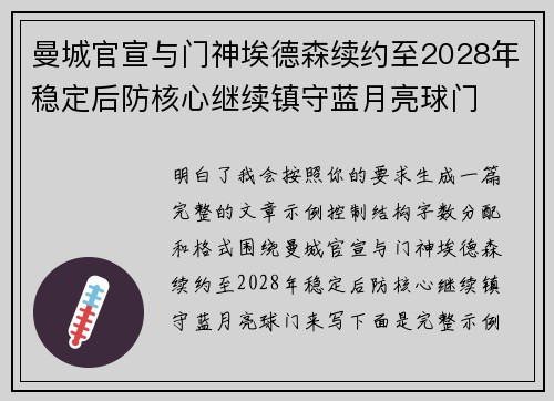 曼城官宣与门神埃德森续约至2028年稳定后防核心继续镇守蓝月亮球门