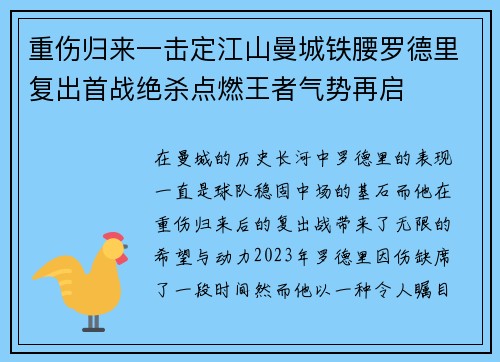重伤归来一击定江山曼城铁腰罗德里复出首战绝杀点燃王者气势再启