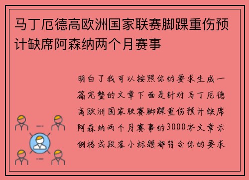 马丁厄德高欧洲国家联赛脚踝重伤预计缺席阿森纳两个月赛事 马丁厄德高欧洲国家联赛脚踝重伤预计缺席阿森纳两个月赛事