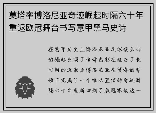 莫塔率博洛尼亚奇迹崛起时隔六十年重返欧冠舞台书写意甲黑马史诗 莫塔率博洛尼亚奇迹崛起时隔六十年重返欧冠舞台书写意甲黑马史诗