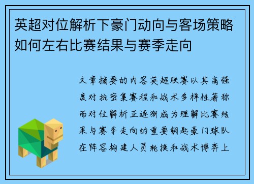 英超对位解析下豪门动向与客场策略如何左右比赛结果与赛季走向